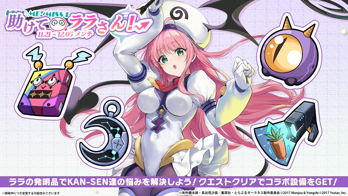 り*う様 【新品】アズールレーン × ToLOVEる コラボ 古手川 唯 プレイ