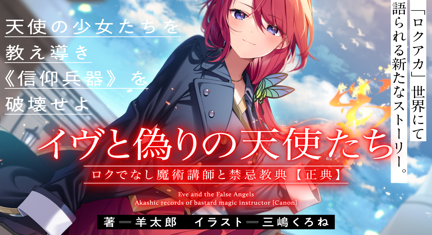 ロクでなし魔術講師と禁忌教典 画集 セット Amazon.co.jp: ロクでなし魔術講師と禁忌教典24 (富士見