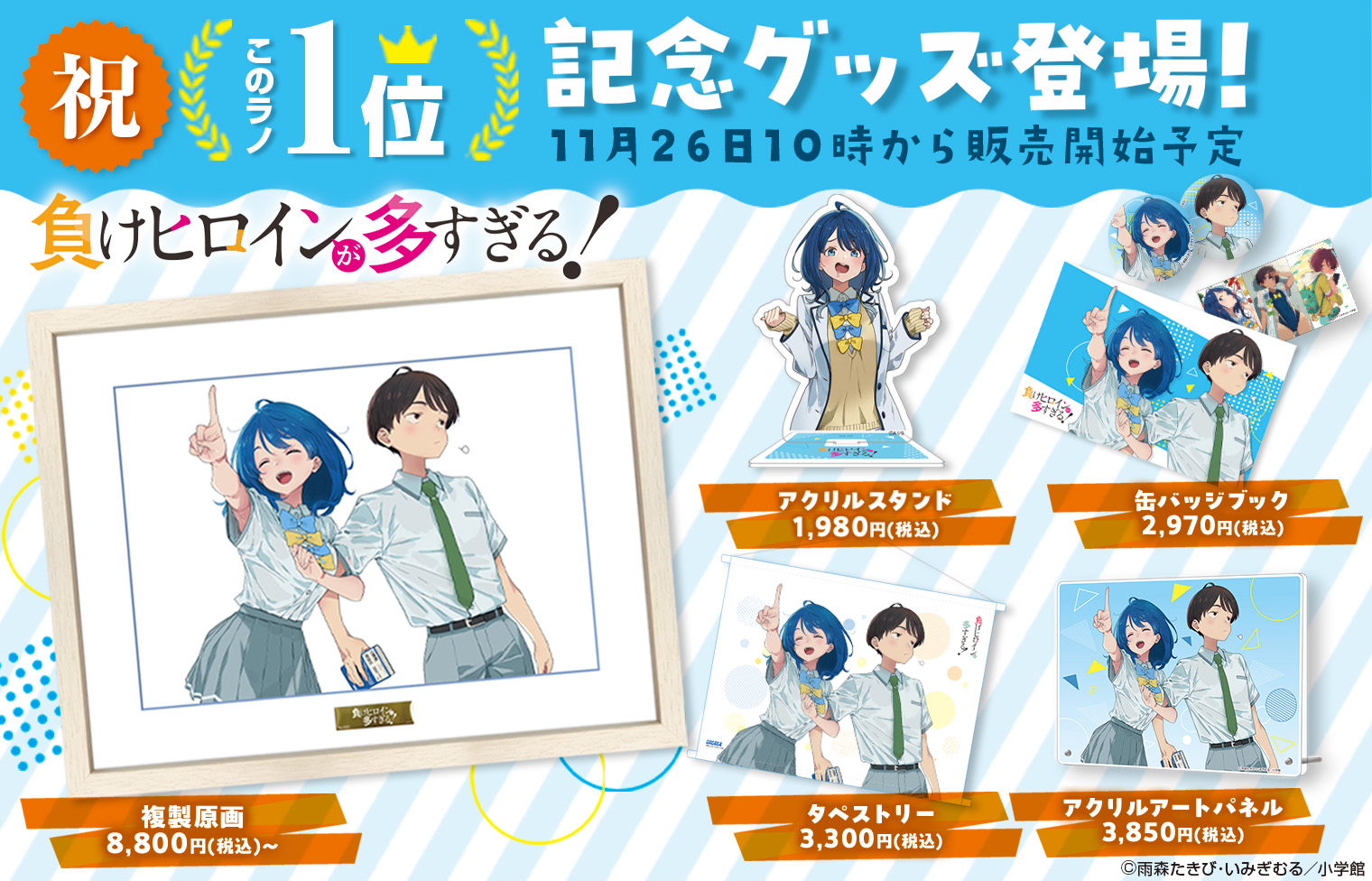 負けヒロインが多すぎる！（マケイン）』原作1〜8巻＆コミックス