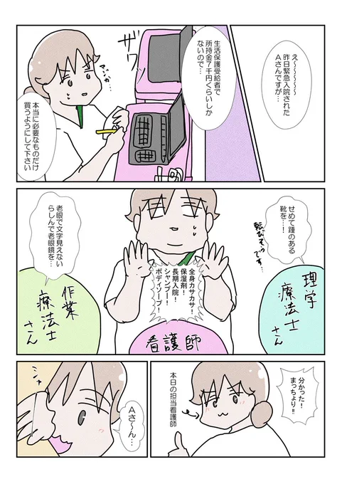 これだから生保はって言われるんだぞ!!!!おこ #医療漫画 #看護師 #YOMcoma 