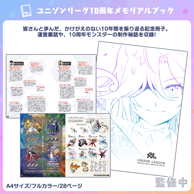 ユニゾンリーグ公式アカウント on X:  