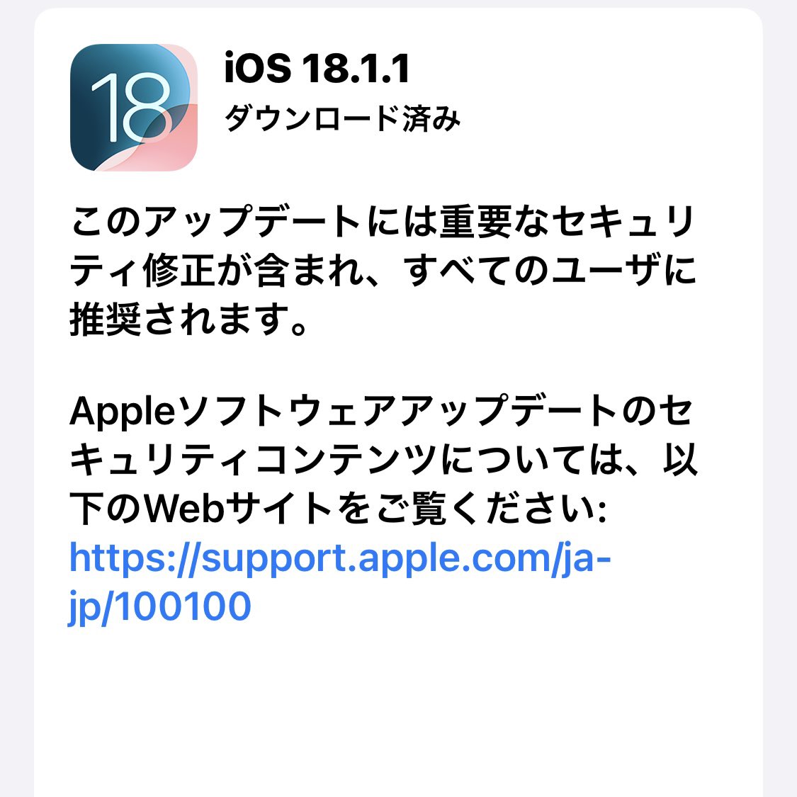 Me_No3196's tweet image. 壁]*&apos;-&apos;) #iPhone #iOS18_1 → #iOS18_1_1

今年12回目 10月29日以来の #UPDATE 完了♪