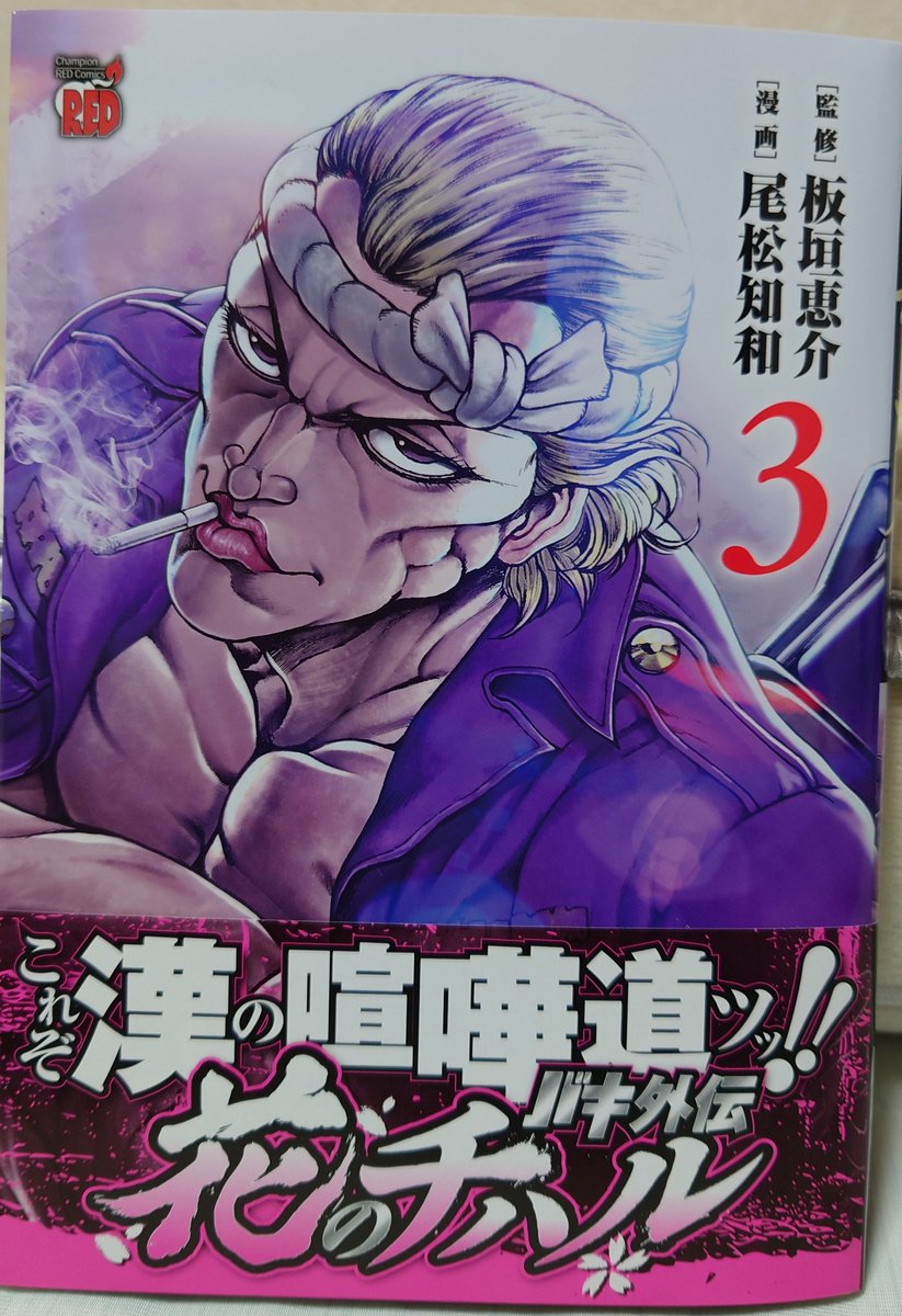 バキ道 １０ Amazon.co.jp: バキ道 10 (10) (少年チャンピオン・コミックス