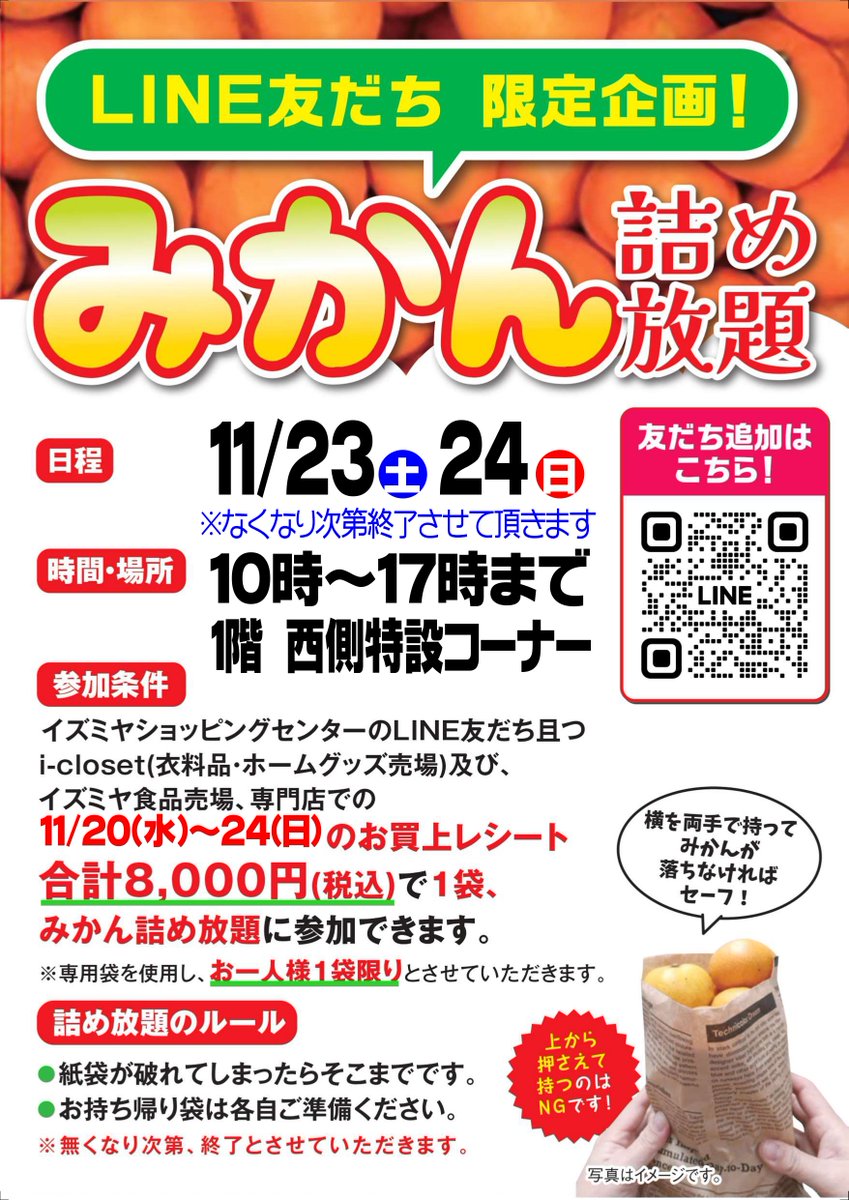 イズミヤSC松原（エイチ・ツー・オー商業開発） (@izumiya_matsu