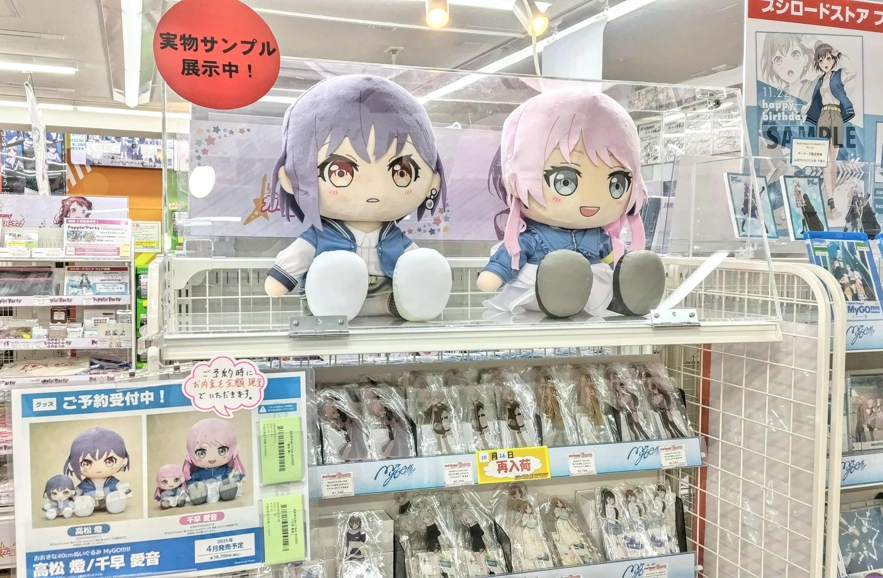 BanG Dream! おおきな40cmぬいぐるみ MyGO!!!!! 高松燈