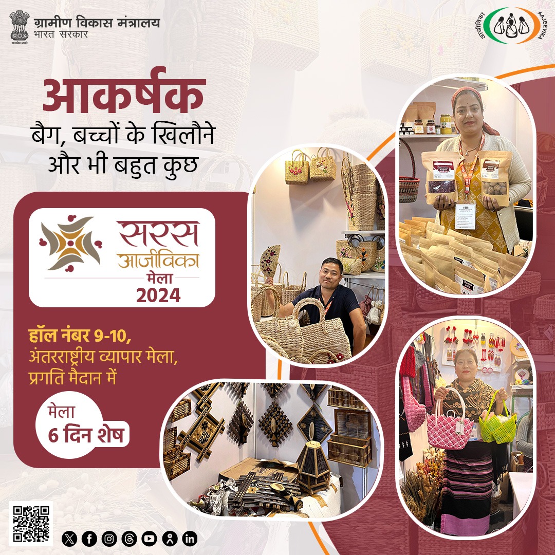 MoRD_GoI's tweet photo. 🛍️ तो फिर कुछ पल अपने लिए निकालें!

आइए, अंतरराष्ट्रीय व्यापार मेला, प्रगति मैदान, हॉल नंबर 9-10 में आयोजित सरस आजीविका मेला में।

यहाँ मिलेगा आपको ग्रामीण भारत की कलाकारी और समृद्ध संस्कृति से ओतप्रोत आकर्षक उत्पादों का खज़ाना। 🌟

#SarasAajeevikaMela #SupportSHGs #VocalForLocal https://t.co/0M3btLJARu