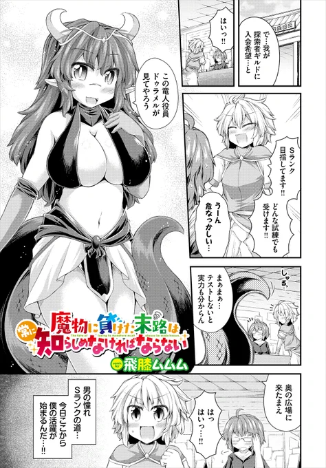 ║ダンジョン22作品紹介║
「魔物に負けた末路は常に知らしめなければならない」飛膝ムムム(@__mumumu) 