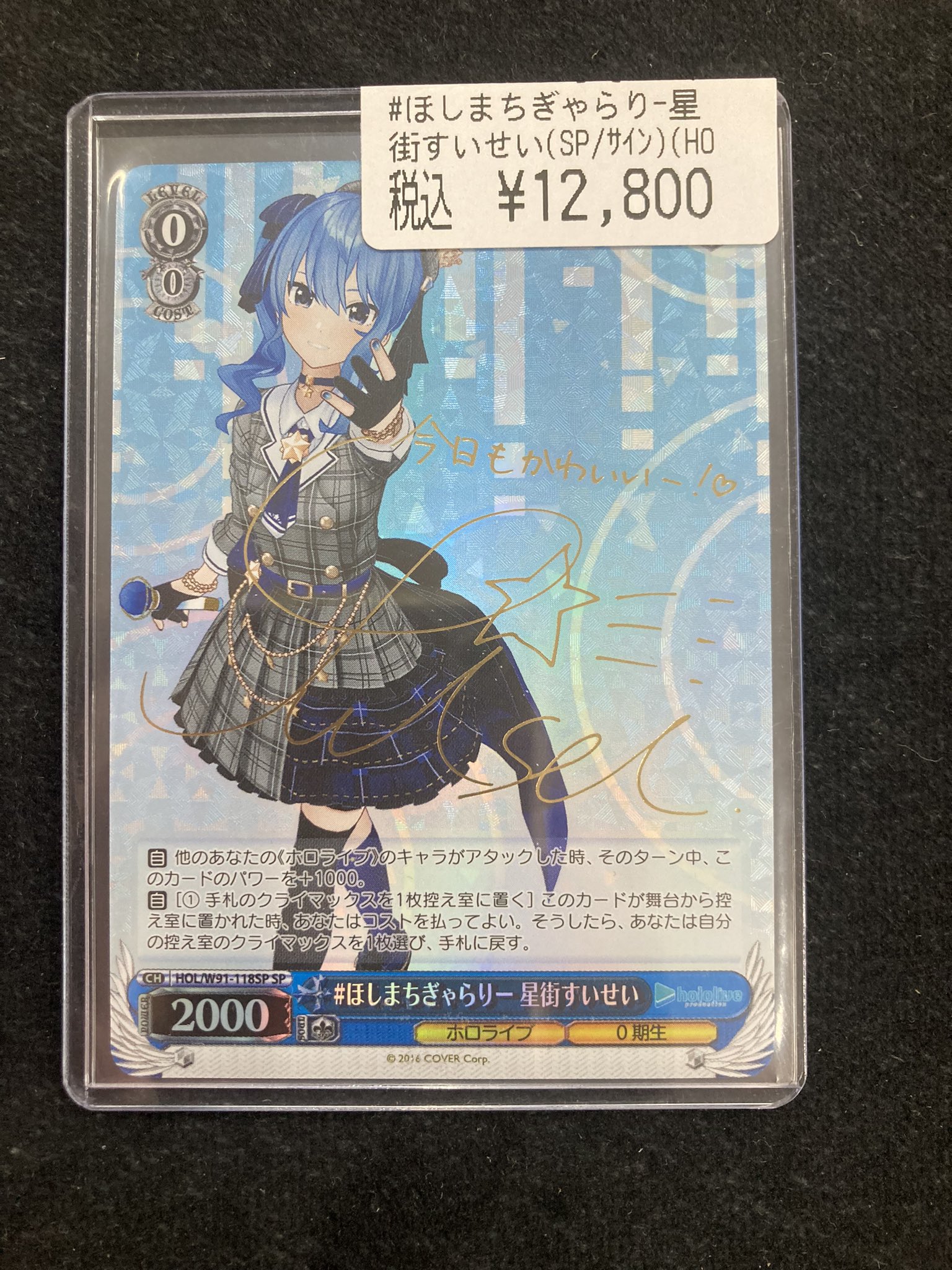 星街すいせい SP サイン ヴァイスシュヴァルツ ほしまちぎゃらりー