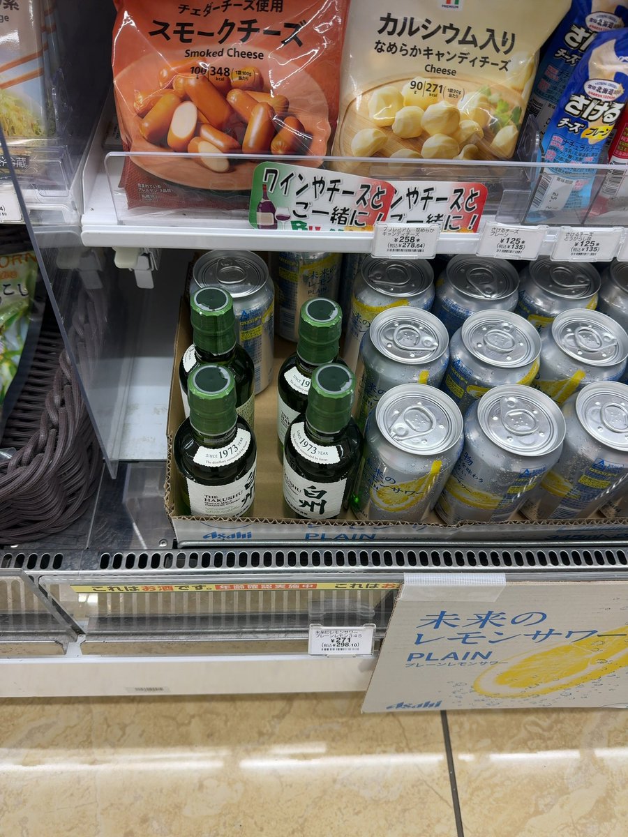 コンビニで白州が冷蔵されてる…