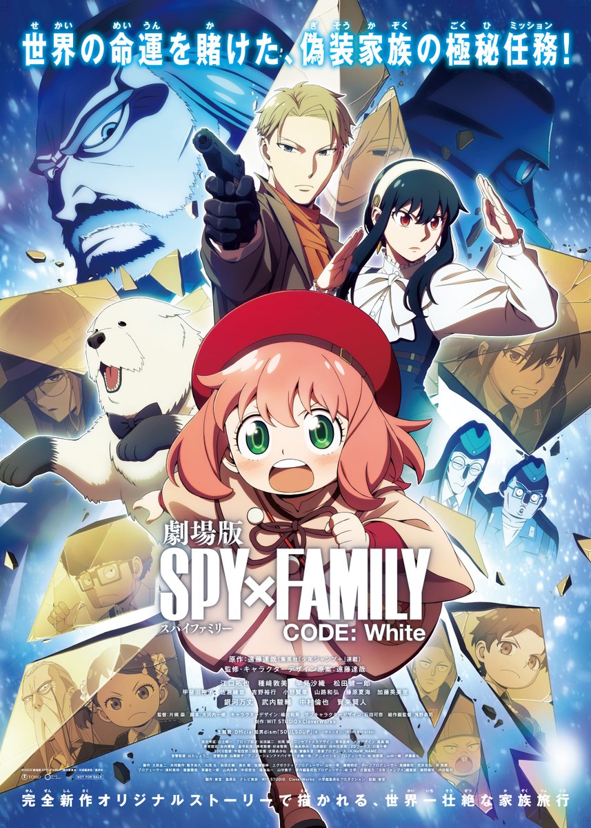 12月22日よりNetflixにて配信開始🎉 『劇場版 SPY×FAMILY CODE: White