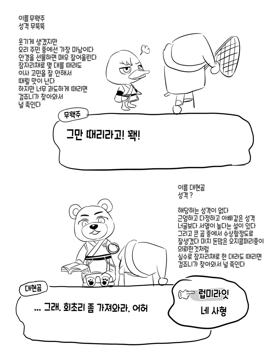 청여청청 동숲 주민화 시킨건데 뭔 설명을 ㄹㅇ그먼씹처럼써놨네