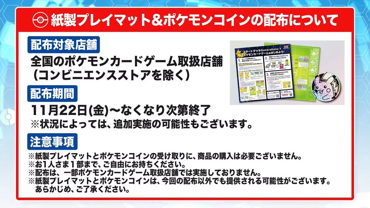 明日発売のスタートデッキGenerationsですがコンビニでいずれか2個購入すれば「紙製プレイマット&ポケモンコイン」と「オリジナルダメカンケース」が貰えるのでオススメです  ✓オリジナルダメカンケース 🏬対象店舗：コンビニ(ポケカ取扱店) 📅配布期間：2024年11月22日 ...