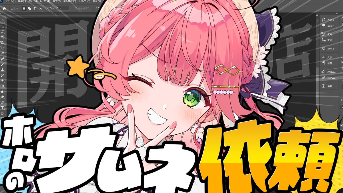 🌸このあと21時から🌸 /／ 📝ホロのえりぃとサムネ屋📝 ＼ お