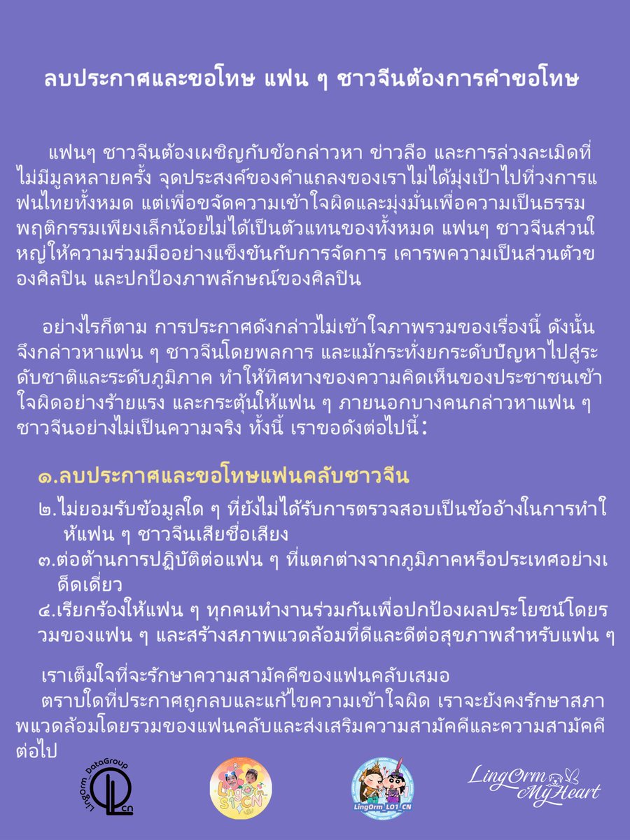 Turtlechan33's tweet photo. We stand for fair treatment, oppose defamation and division, and are committed to fostering unity, harmony, and a positive environment within the fandom.

@LingOrmTagTrend
@LingOrm_BH
@lingling_fans
@ormkornnp_ofc

TREAT CN FANS EQUALLY
#นับถือแฟนๆชาวจีน
#LingOrm https://t.co/oXu6bDyFjO