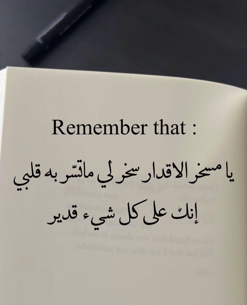 يا مسخر الأقدار سخرلي ماتسّر به قلبي
إنك على كل شيء قدير 🌸💚
#صباح_الخير