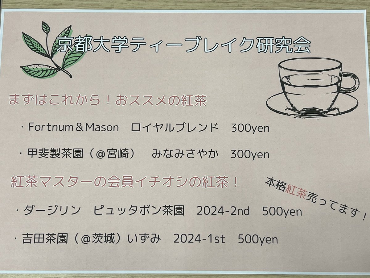 KUTeaBreak's tweet image. カフェのメニューです。
全種美味しいお茶菓子付き🎶