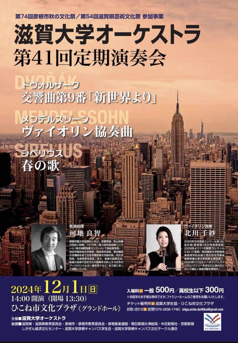 shigadaiorche's tweet photo. こんにちは！滋賀大学オーケストラです😊
定期演奏会まであと10日となりました！
チケットの購入は下記リンクからできます！
https://t.co/lR72juINLJ
ご来場お待ちしています✨
 #滋賀大学オーケストラ https://t.co/POvcN0Z01K