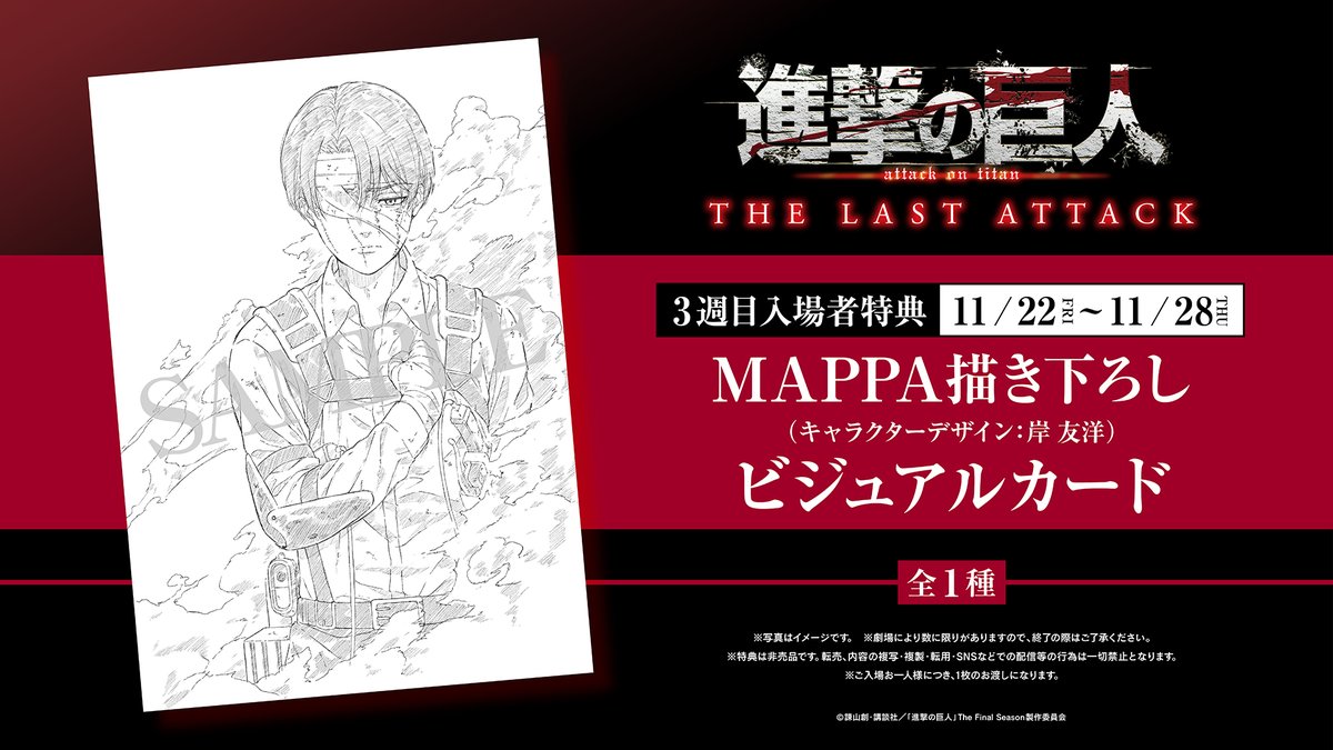明日22日（金）より 第3週目入場者特典配布🐚 ＼ MAPPA描き下ろし