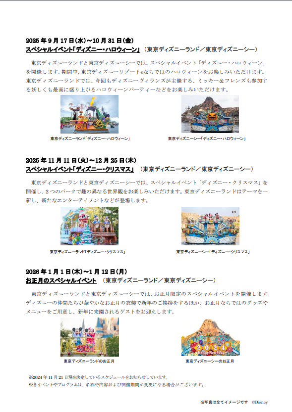 ディズニーハッピーエントリー2月12日分 らんぷ@TDR情報 ディズニーハッピーエントリー2月12日分 らんぷ@TDR情報