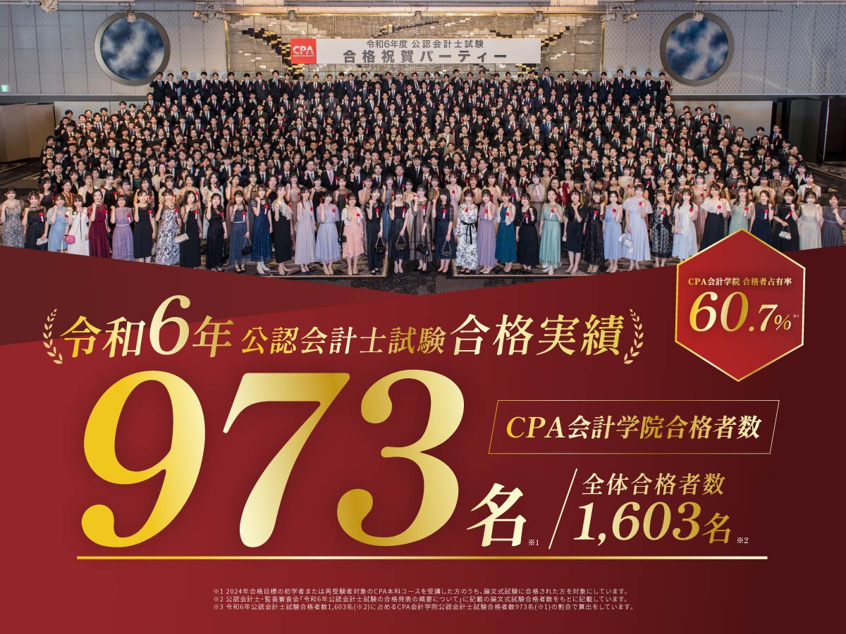 CPA会計学院 (@CPA_kaikeishi) / X CPA会計学院 (@CPA_kaikeishi) / X