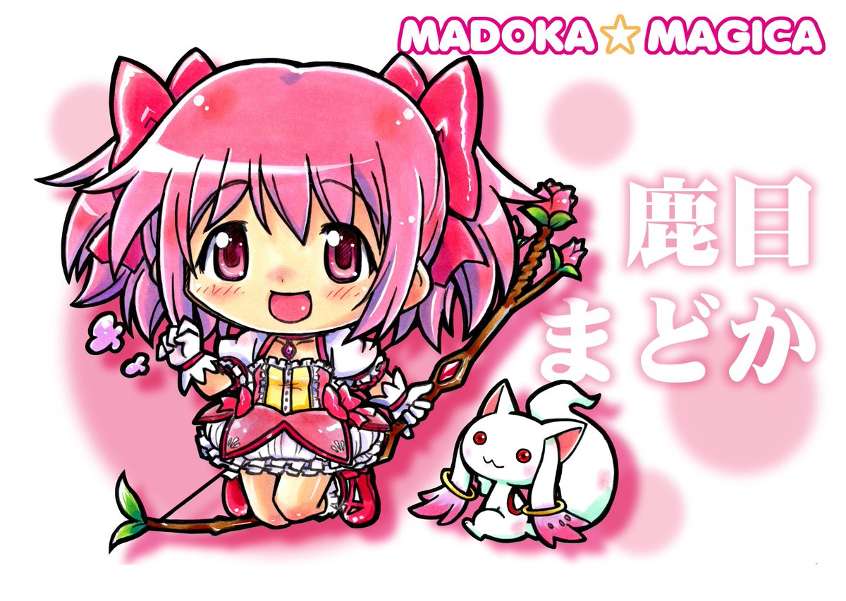 鹿目まどか ,キュゥべえ 「まどかさん 同人ラミ&加工前コピックアナログ塗り絵 リサイクル  #魔法少女まど」|ここまひ（赤い靴CLUB)のイラスト