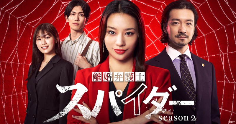 hulu_japan's tweet photo. 【🔓新シーズン予告映像 解禁】

美雲(#高橋メアリージュン)たちの前に立ちはだかる
新たな強敵は…“恋愛詐欺集団”💥

◤ 「#離婚弁護士スパイダー」
 シーズン2 〜偽りと裏切り編〜◢

〜慰謝料争奪編〜はついに今夜最終回！

地上波放送後
#Hulu で見逃し配信&amp;シーズン2先行配信開始🕸️

@spider_ntv