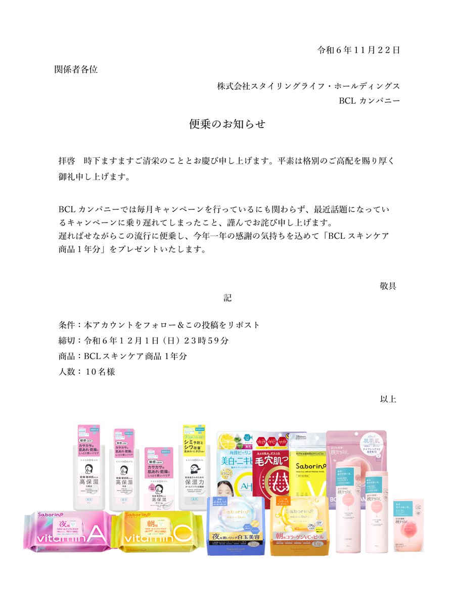 出遅れましたが…
スキンケア1年分プレゼントいたします。