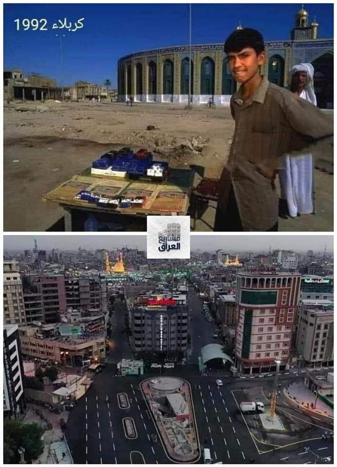 #كربلاء_المقدسة بين الماضي والحاظر
 في زمن حكم البعث الصدّامي الإرهابي و الآن
#صباح_الخير
