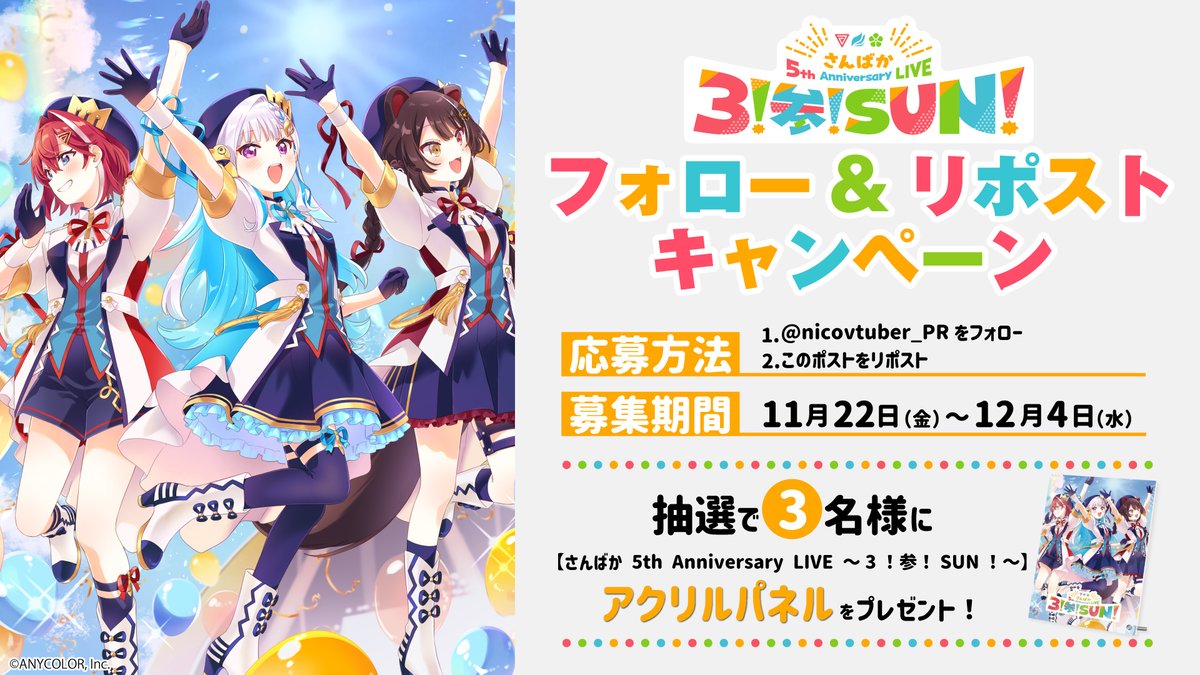 nicovtuber_PR's tweet photo. ˗ˏˋ フォロー＆リポストキャンペーン3⃣🏃☀️ˎˊ˗

#さんばか_5thライブ⚖️👑🍹
さんばか 5th Anniversary LIVE 〜３！参！SUN！〜

📺https://t.co/238z5gKlkD
🎫https://t.co/ZoDNwHd20l

🌞応募方法
①当アカウントをフォロー
②このポストをリポスト🙌

📝応募規約
https://t.co/jXPgWONMmk https://t.co/N9ugMDWVMX