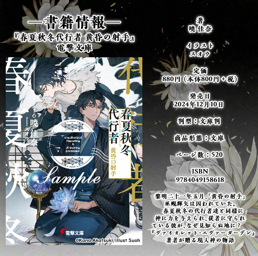 春夏秋冬代行者【公式】 on X: 