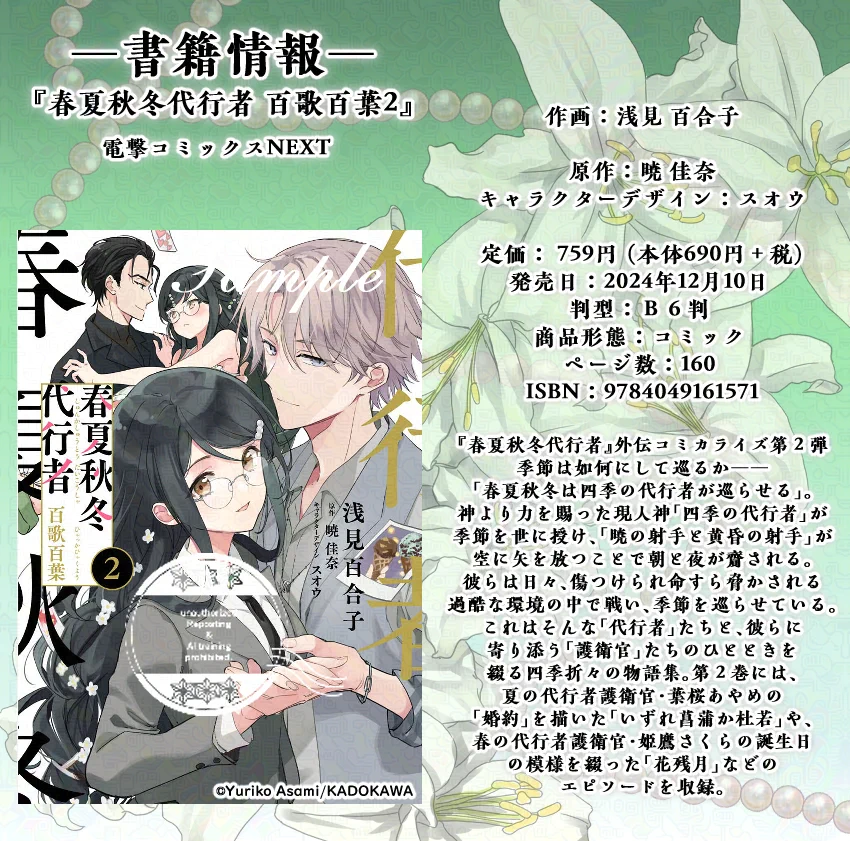 塵芥＊お値下げご相談ください 春夏秋冬代行者【公式】 on X: 