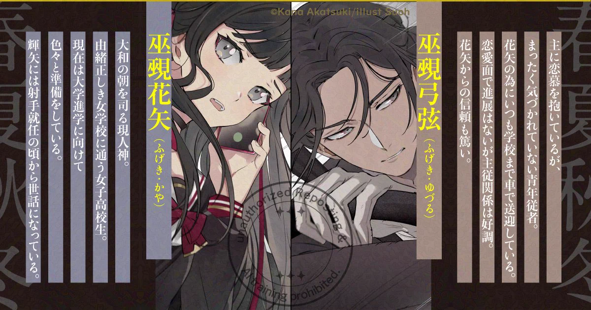 春夏秋冬代行者【公式】 on X: 