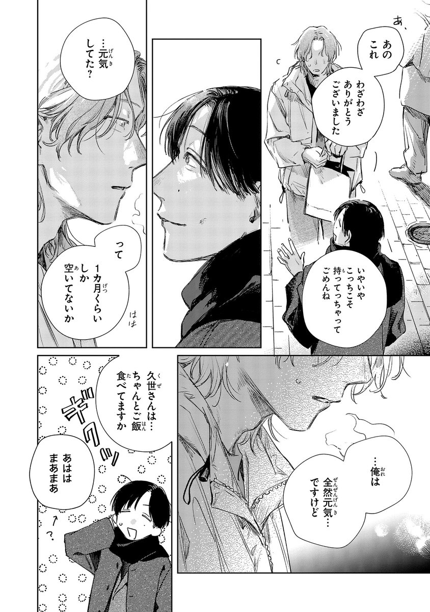 【ジーンピクシブ本日更新!!】
1LDKとふたり 第5話後編
https://t.co/UkbxohStHU

店長から連絡をもらいお店まで来た塩﨑だけど、久世は帰ったあと…。
あてもなく久世を探す塩﨑に声をかけたのは?
(メガにゃん) 