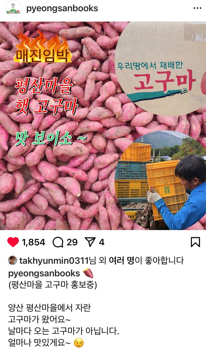 평산책방 지역 상생 대박

평산 주민분이 기른 고구마 홍보하고 30분 만에 매진 🫠

평산책방에서 책 구매하면 인근 음식점 할인되는 것도 너무 좋은 아이디어였는데, 시골마을 상생 협력의 본보기가 되 ᰔᩚ ᰔᩚ