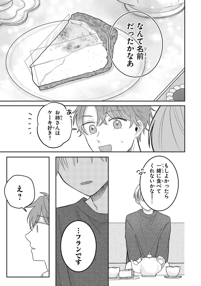 【ジーンピクシブ本日更新!!】
おふたりさまパルタージュ 第4話後編
https://t.co/OxRMLV3t9C

夜皓のお父さんはパティシエで、お母さんは…。
司帆が買っていたのは、夜皓の思い出のケーキナノ?
(ピクにゃん) 