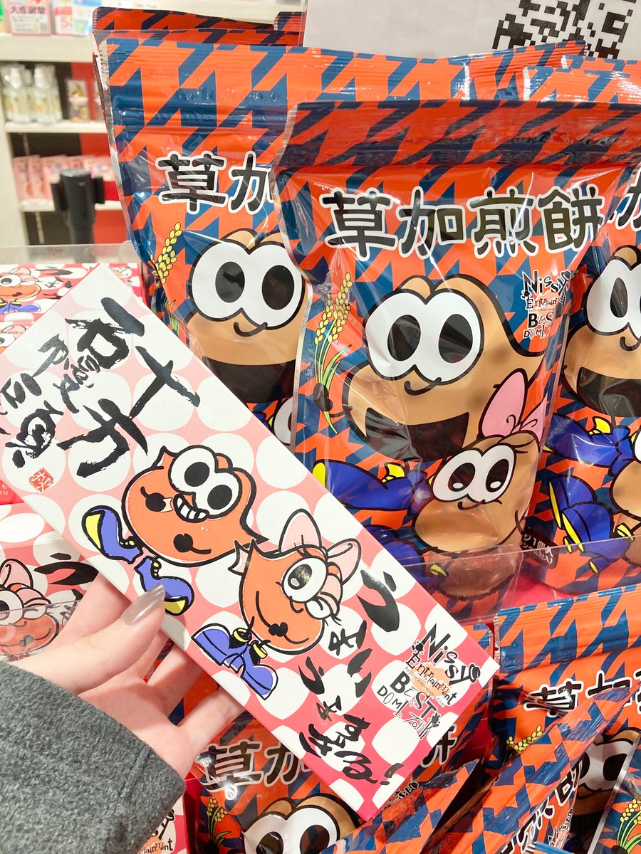◤全国6大ドームツアー！！#Nissy_Re10th ◢ 大人気のコラボお菓子再