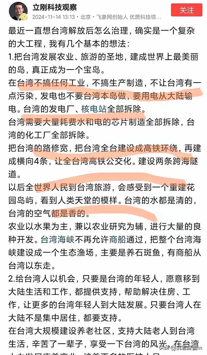 看到這個題材有點意思。
有党的御用走狗講出真心話，未來如果中国共产党順利併吞台灣，他們將會消滅台灣的強大產業，連發電廠都拆掉，改造成一個農業省，觀光省，一個只能依賴「強大詛國」的弱小地方行政區。