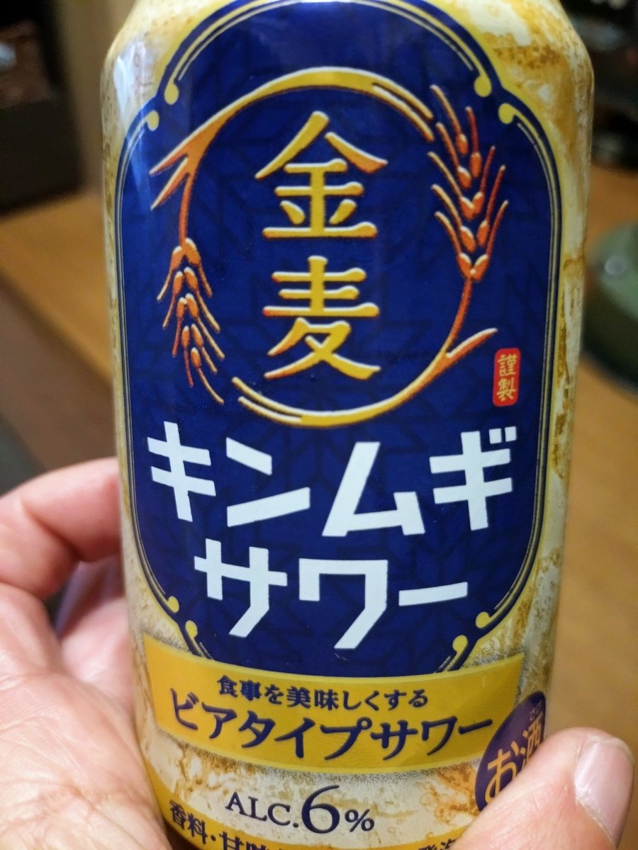 シャクります😁
こりゃ何やろ？
ビール？サワー？
#金麦
#サワー