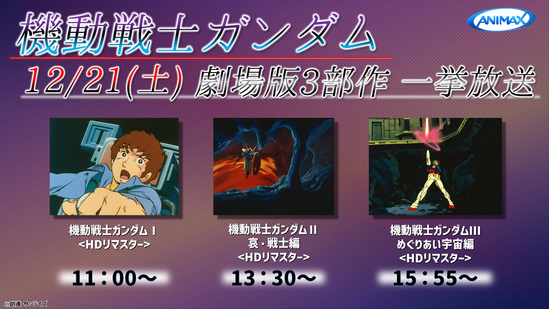 アニマックス(公式) on X: アニマックス(公式) on X:
