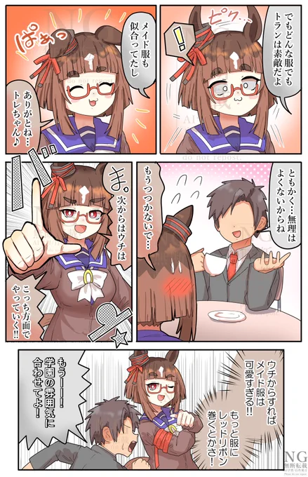やりたかったすぎたパロディネタw
#ウマ娘 #トランセンド 