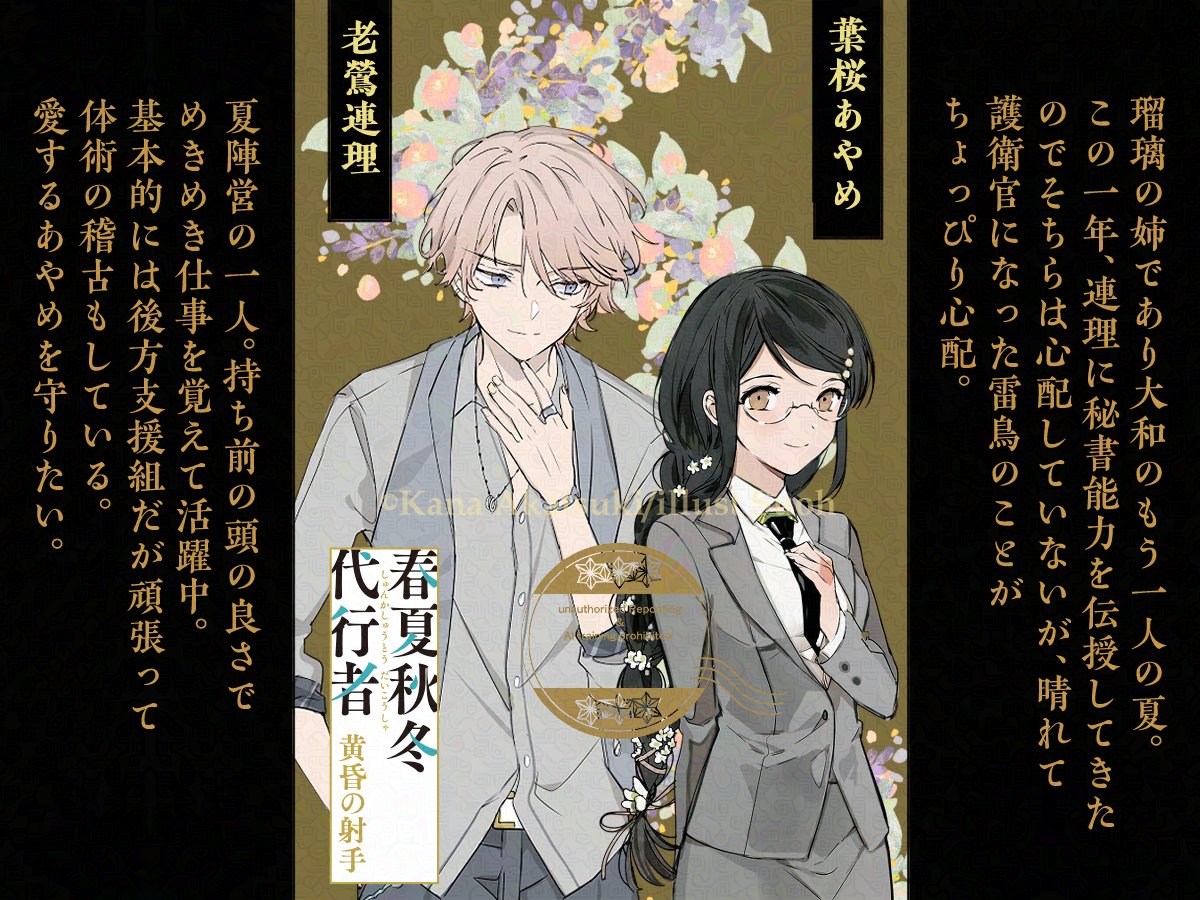 ◤￣￣￣￣￣￣￣￣￣￣￣◥ #春夏秋冬代行者 🏹 黄昏の射手登場人物