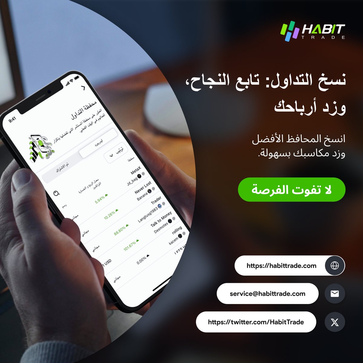 🚀 ضاعف مكاسبك مع #HabitTrade 🚀

مع ميزة نسخ التداول، يمكنك تكرار محافظ أفضل المتداولين وزيادة أرباحك ببضع نقرات فقط! 📱💼

سواء كنت جديدًا في التداول أو مستثمرًا متمرسًا، #HabitTrade يساعدك على الاستثمار بذكاء، وليس بجهد. استفد من خبرات الآخرين وابقَ في المقدمة!