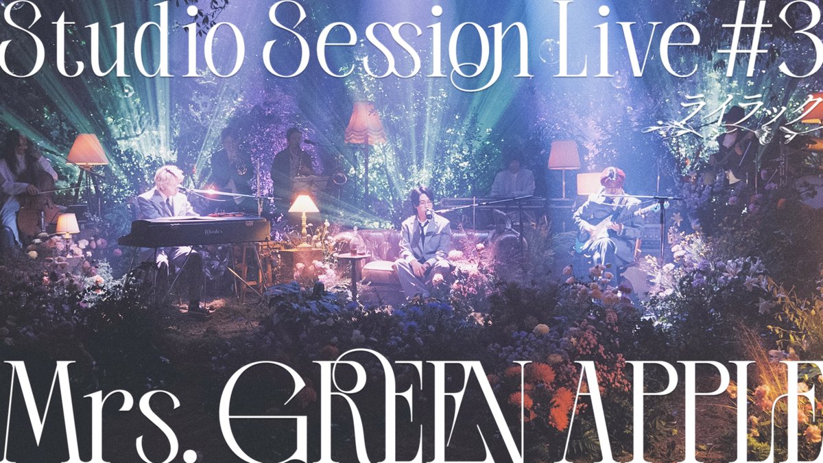 Studio Session Live #3 🌿 『#ライラック