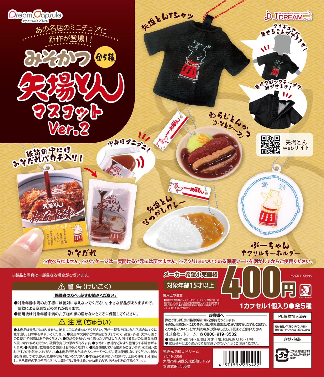 今日もやります #ドラ魂ガチャガチャ倶楽部😆本日は名古屋名物ガチャ