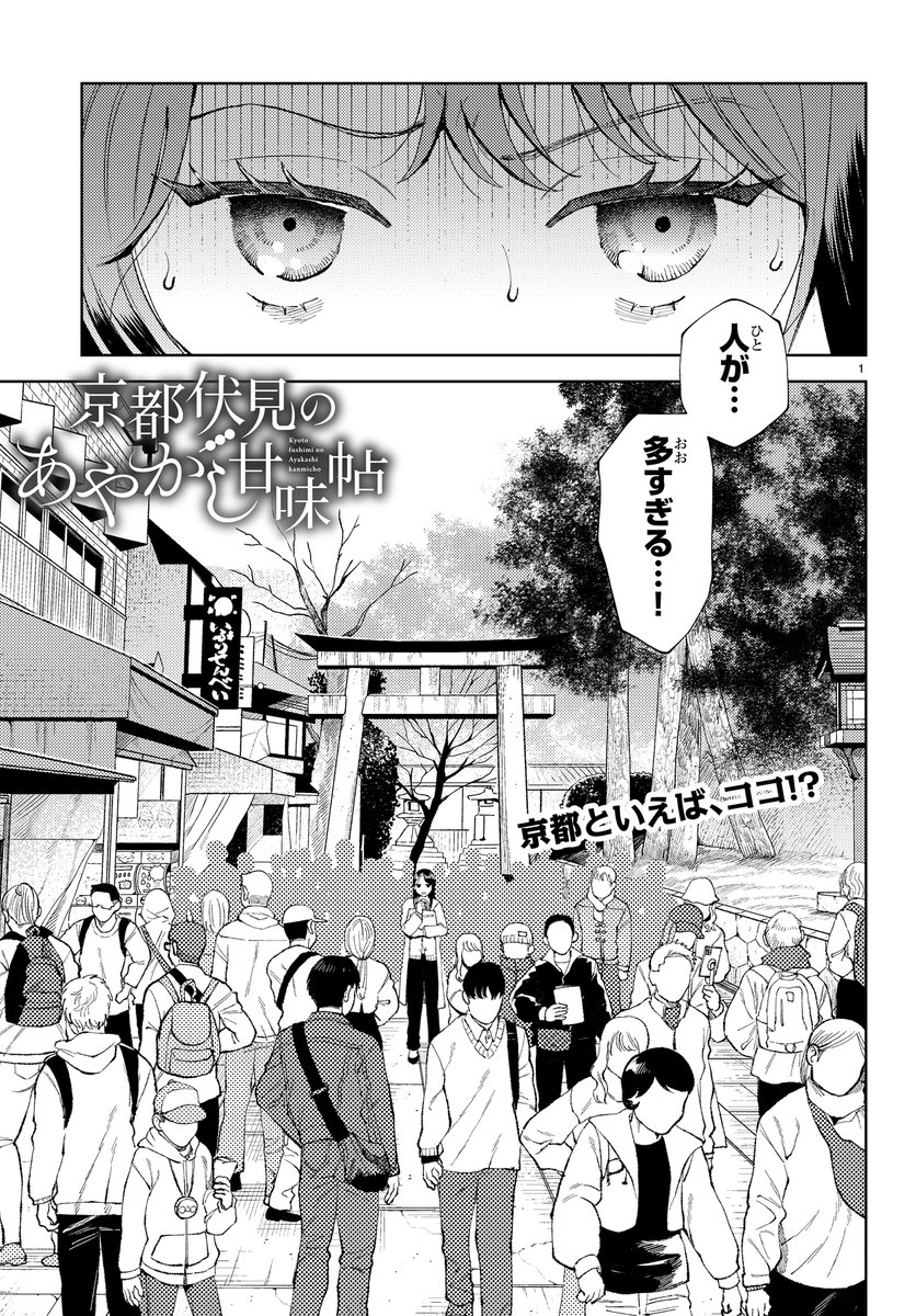 ⛩️京都伏見のあやかし甘味帖⛩️
コミカライズ版第2話①が更新されました🍡

【カドコミ】https://t.co/hWyKFFhpk9
【ニコニコ漫画】https://t.co/LkW55lBcti 