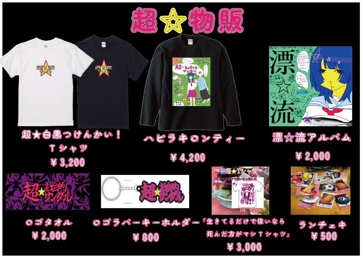 超☆社会的サンダル Tシャツ 超☆社会的サンダル】イラストTシャツ - DSPM公式通販