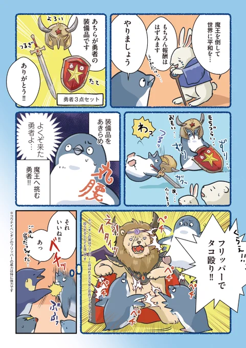 異世界転生ペンギン(2/2)

#妄想ペンギン亜照さん 