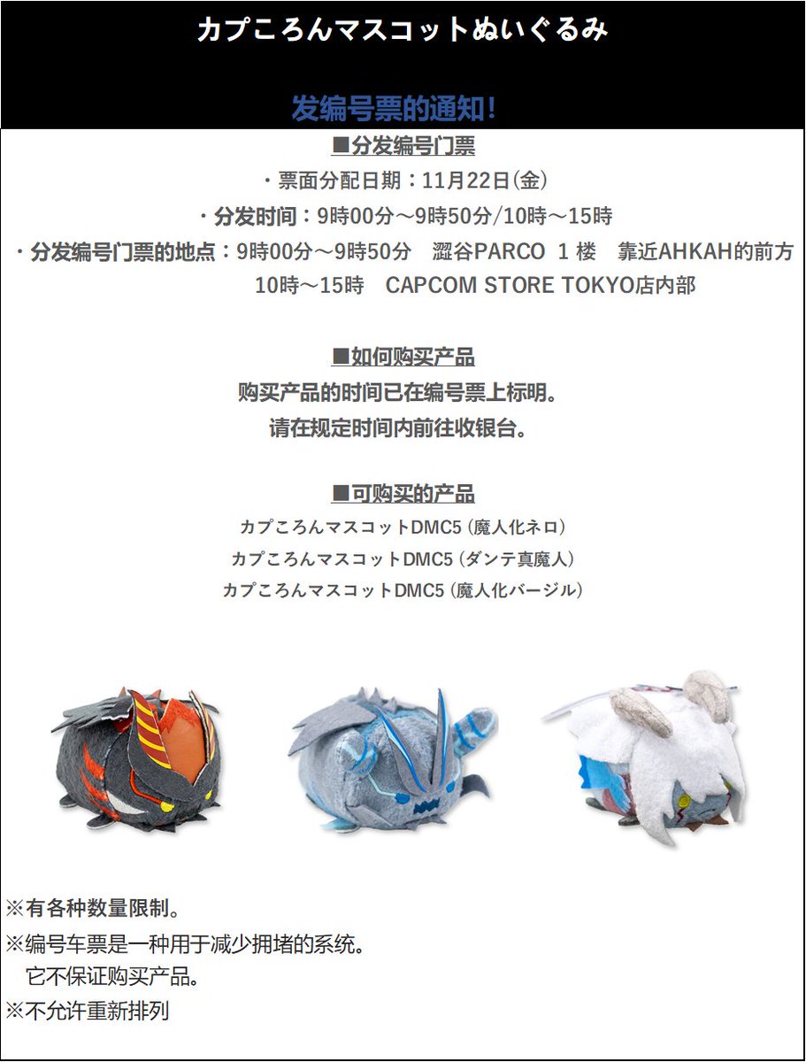 CAPCOM STORE (カプコンストア） on X:  