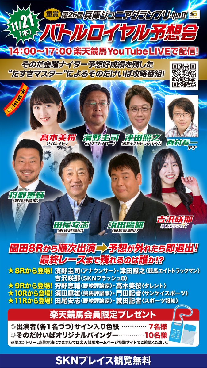 #園田競馬 

即負けて終わっちゃった😭

楽屋で最後までレース楽しませてもらって10Rと11Rは勝てたから余計悔しい！！！

これも勉強になりました😂

次はもっと長く出演できるように頑張ります🔥

#バトルロイヤル予想会