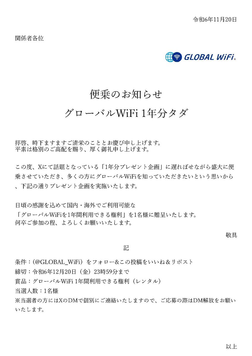 GLOBAL_WiFi's tweet photo. 遅ればせながら1年分企画に便乗していましたが、
誤って投稿を削除してしまいました…
すでに反応下さった皆さんごめんなさい_(;ω;`」_)_
よろしければ再度ご応募いただけると嬉しいです🙏

『グローバルWiFi 1年分』をプレゼントします🎁
この機会にグローバルWiFiをもっと皆様に知って欲しい…！
たくさんのご応募お待ちしております✨

#1年分プレゼント #プレゼント企画 #海外旅行